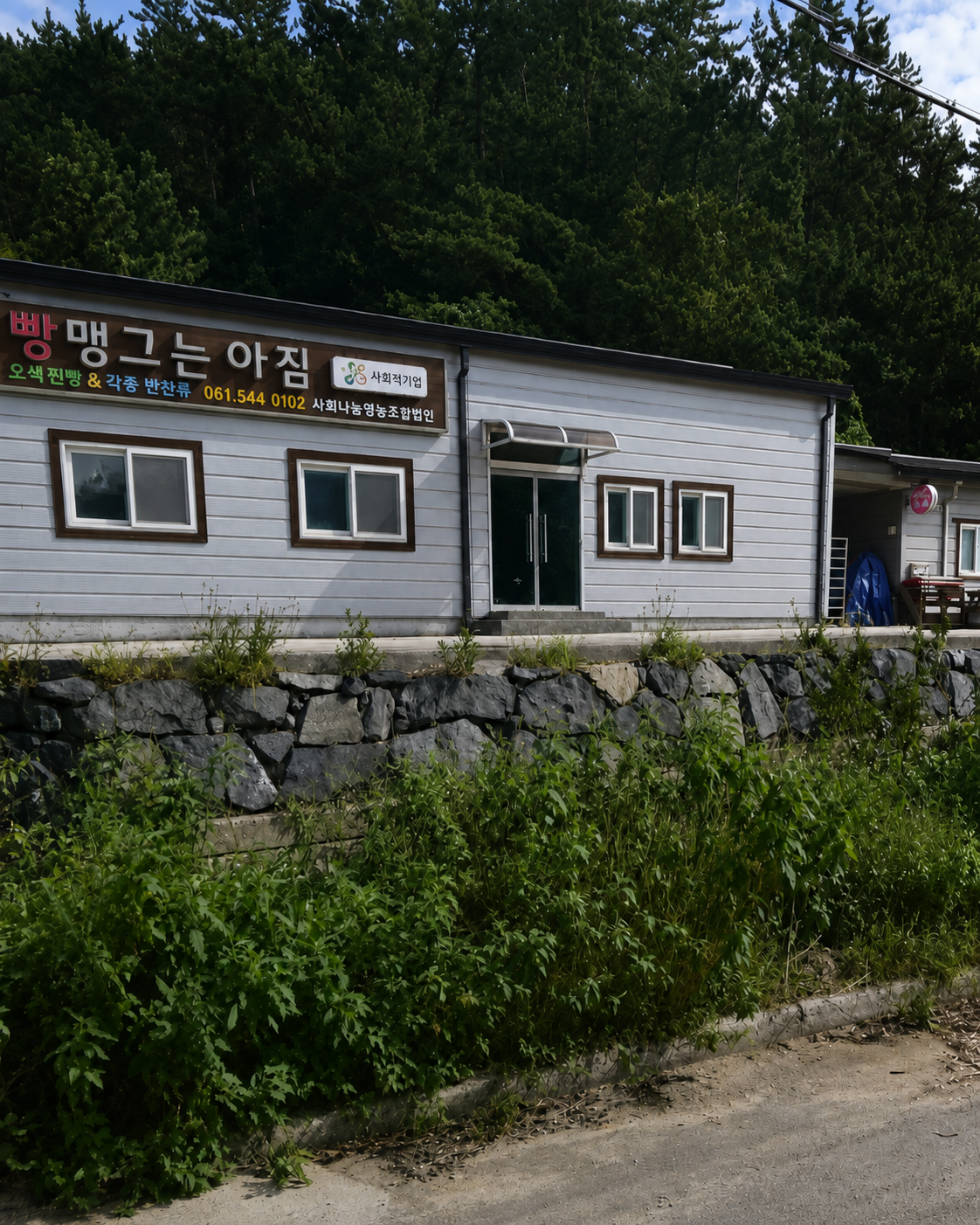 협업 제빵 공장 외관